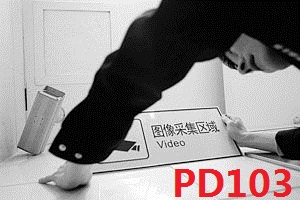 视频PD103